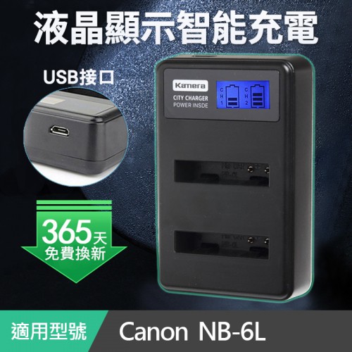 【刪除中10912】停產 佳美能 kamera 液晶雙槽充電器 NB-6L NB6L USB型 (C2-024)